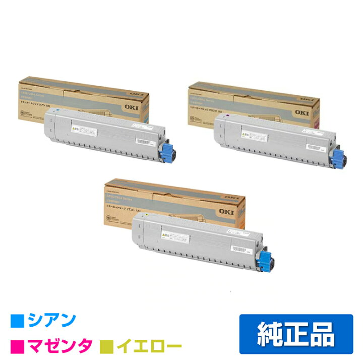 楽天市場】【優良ショップ受賞歴多数】沖データ OKI TC-C3BY2/C2/M2 