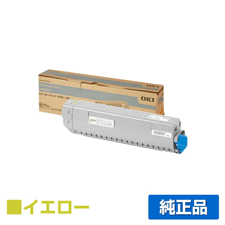 楽天市場】【優良ショップ受賞歴多数】沖データ OKI TC-C3BY2トナー 
