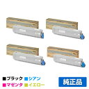 【優良ショップ受賞歴多数】沖データ OKI TC-C3BK2/C2/M2/Y2トナーカートリッジ 4色/ブラック/シアン/マゼンタ/イエロ…