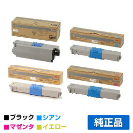 【優良ショップ受賞歴多数】沖データ OKI TC-C4AK1/C1/M1/Y1トナーカートリッジ 4色/ブラック/シアン/マゼンタ/イエロー 純正 MC363dnw、C332dnw 用トナー