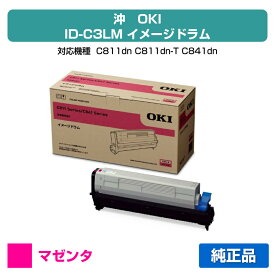 【優良ショップ受賞歴多数】沖データ OKI ID-C3LMイメージドラム 赤/マゼンタ 純正 C811dn、C811dn-T、C841dn、MC863dnw、MC863dnwv、MC883dnw、MC883dnwv、MC843dnw、MC843dnwv 用ドラムユニット