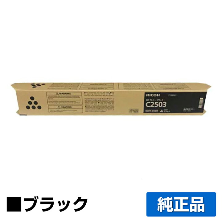 楽天市場】【優良ショップ受賞歴多数】リコー RICOH MPトナーC2503  
