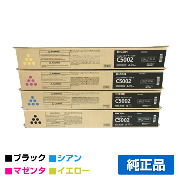 楽天市場】【優良ショップ受賞歴多数】リコー RICOH MPトナーC5002 