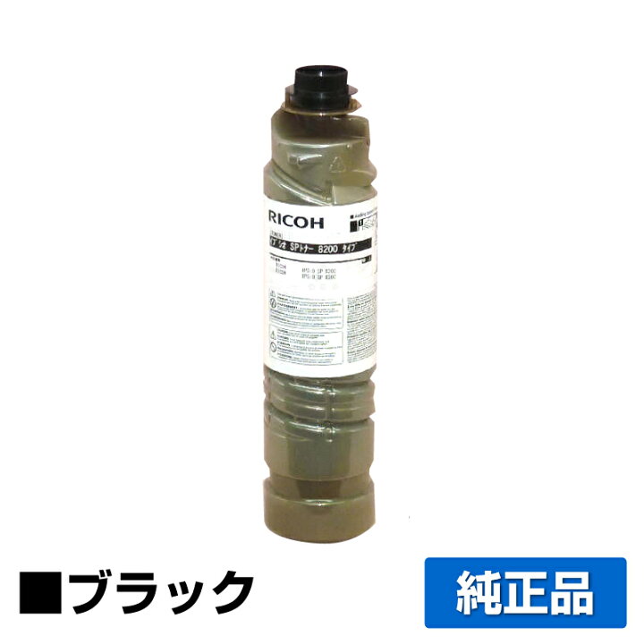 楽天市場】【優良ショップ受賞歴多数】リコー IPSiO SPトナー8200 