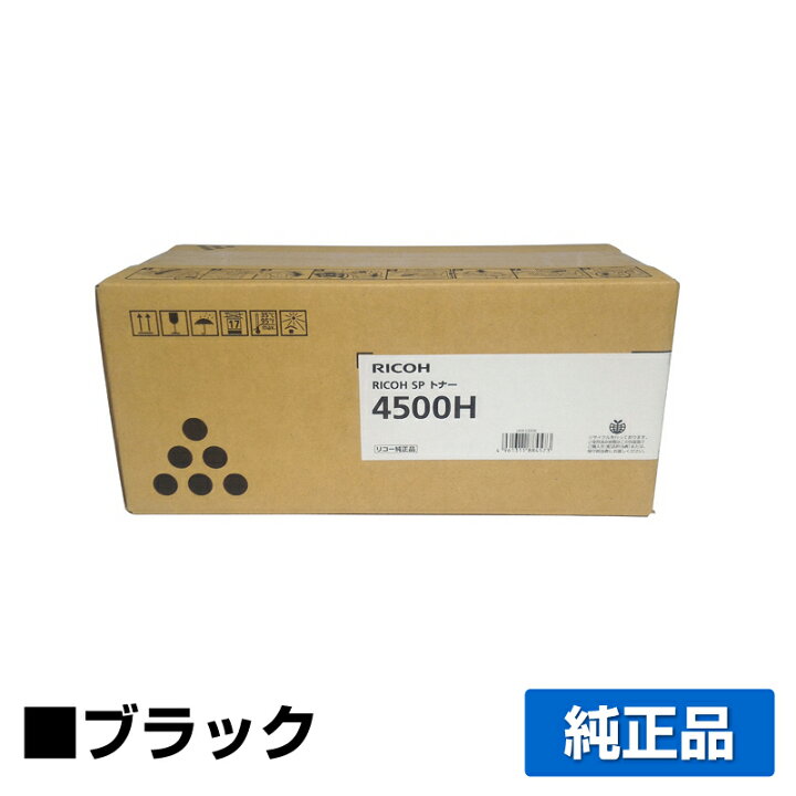 楽天市場】【優良ショップ受賞歴多数】リコー RICOH SPトナー4500H  
