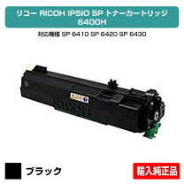 楽天市場】リコー sp6400h 純正の通販 RICOH SP 6400H トナーカートリッジ 4個セット①