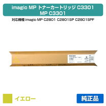 楽天市場】imagio mpトナー イエローc3000の通販
