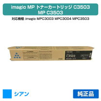 楽天市場】mp c3503 トナー リコーの通販
