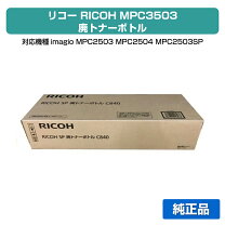 楽天市場】mpc3503の通販 RICOH MP PトナーC3503 新品未使用