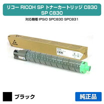 楽天市場】リコー c830 トナーの通販