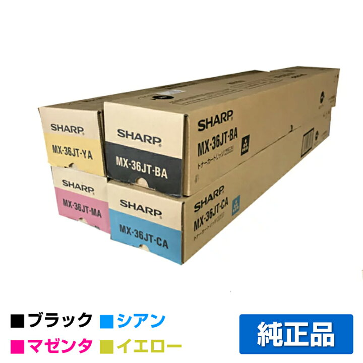 楽天市場】【優良ショップ受賞歴多数】シャープ SHARP MX-36JTトナー  