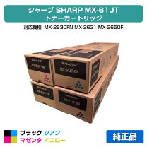 楽天市場】シャープ トナー mx61jtの通販