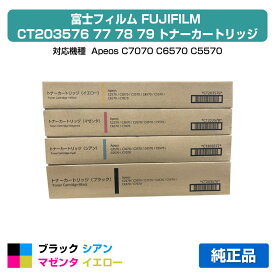 富士フィルム FUJIFILM トナーカートリッジCT203576/77/78/79 4色/ブラック/シアン/マゼンタ/イエロー 純正 CT203576、CT203577、CT203578、CT203579、Apeos C2570、Apeos C3070、Apeos C3570、Apeos C4570、Apeos C5570、Apeos C6570、Apeos C7070 用トナー
