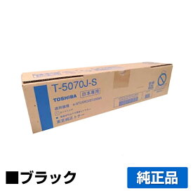 【優良ショップ受賞歴多数】T-5070J-S トナー 東芝 T5070 e-studio 257 2508A 純正