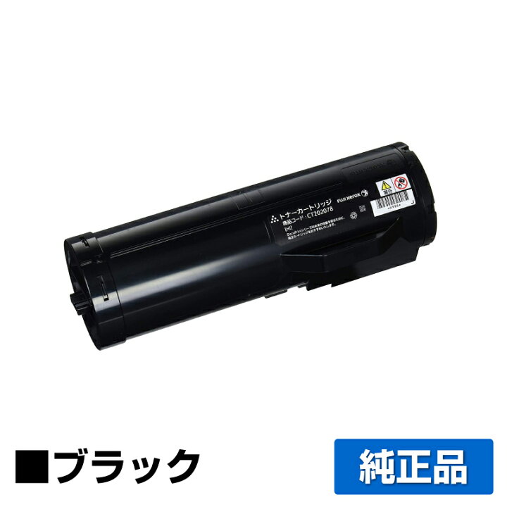 楽天市場】【優良ショップ受賞歴多数】富士ゼロックス CT202078トナー  