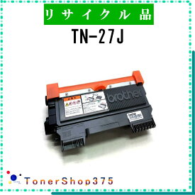 BROTHER 【 TN-27J 】 リサイクル トナー 国内有名リサイクル工場より直送 在庫品 ブラザー