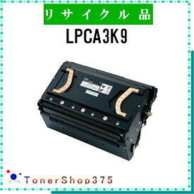 EPSON 【 LPCA3K9 】 リサイクル ドラム リサイクル工業会認定/ISO取得工場より直送 STMC認定 E&Q お預かり再生 エプソン