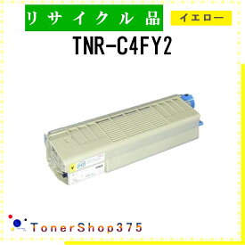 OKI 【 TNR-C4FY2 】 イエロー リサイクル トナー リサイクル工業会認定工場より直送 STMC認定 在庫品 沖