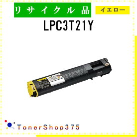 EPSON 【 LPC3T21Y 】 イエロー リサイクル トナー リサイクル工業会認定/ISO取得工場より直送 STMC認定 E&Q 在庫品 エプソン