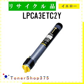 EPSON 【 LPCA3ETC2Y 】 イエロー リサイクル トナー リサイクル工業会認定/ISO取得工場より直送 STMC認定 E&Q 在庫品 エプソン