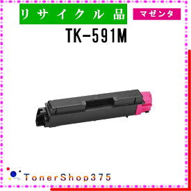 KYOCERA 【 TK-591M 】 マゼンタ リサイクル トナー リサイクル工業会認定/ISO取得工場より直送 STMC認定 E&Q 在庫品 京セラ