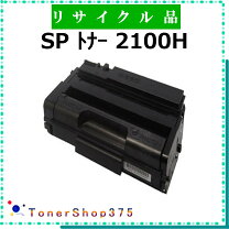 楽天市場】ricohリコーspトナーカートリッジ2100hの通販