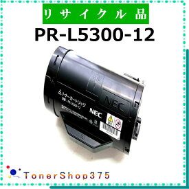 NEC 【 PR-L5300-12 】 リサイクル トナー リサイクル工業会認定工場より直送 STMC認定 在庫品