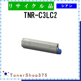 OKI 【 TNR-C3LC2 】 シアン リサイクル トナー リサイクル工業会認定/ISO取得工場より直送 STMC認定 E&Q 在庫品 沖