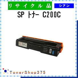 RICOH 【 SP トナー C200 】 シアン リサイクル トナー リサイクル工業会認定/ISO取得工場より直送 STMC認定 E&Q 在庫品 リコー