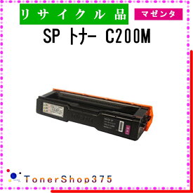 RICOH 【 SP トナー C200 】 マゼンタ リサイクル トナー リサイクル工業会認定/ISO取得工場より直送 STMC認定 E&Q 在庫品 リコー