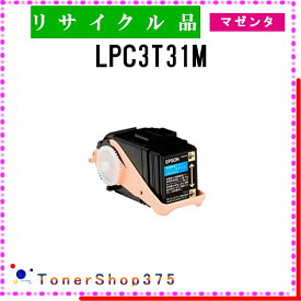 EPSON 【 LPC3T31M 】 マゼンタ リサイクル トナー リサイクル工業会認定/ISO取得工場より直送 STMC認定 在庫品 エプソン