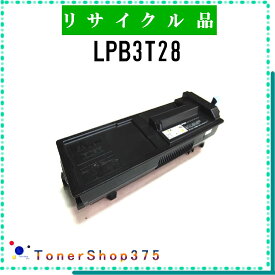 EPSON 【 LPB3T28 】 リサイクル トナー リサイクル工業会認定/ISO取得工場より直送 STMC認定 在庫品 エプソン
