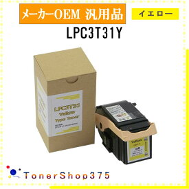 EPSON 【 LPC3T31Y 】 イエロー メーカー汎用品 トナー 在庫品 【代引不可　個人宅配送不可】 エプソン