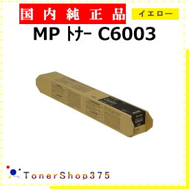 RICOH 【 トナー C6003 イエロー 純正 】 イエロー 純正品 トナー 在庫品 【代引不可 個人宅配送不可】 リコー