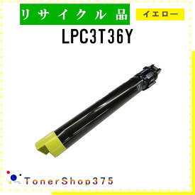 EPSON 【 LPC3T36Y 】 イエロー リサイクル トナー リサイクル工業会認定/ISO取得工場より直送 STMC認定 E&Q 在庫品 エプソン