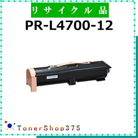 NEC 【 PR-L4700-12 】 リサイクル トナー リサイクル工業会認定/ISO取得工場より直送 STMC認定 在庫品