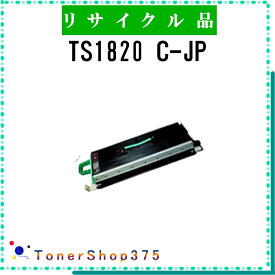 MURATEC 【 TS1820 C-JP 】 リサイクル トナー リサイクル工業会認定工場より直送 STMC認定 お預かり再生