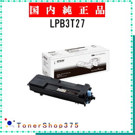 EPSON 【 LPB3T27 】 純正品 トナー 在庫品 【代引不可　個人宅配送不可】 エプソン
