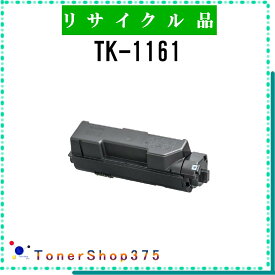 KYOCERA 【 TK-1161 】 リサイクル トナー リサイクル工業会認定/ISO取得工場より直送 STMC認定 在庫品 京セラ