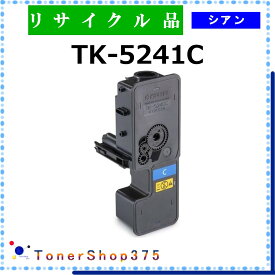 KYOCERA 【 TK-5241C 】 シアン リサイクル トナー リサイクル工業会認定工場より直送 STMC認定 お預かり再生 京セラ
