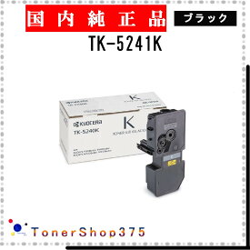 KYOCERA 【 TK-5241K 】 ブラック 純正品 トナー 在庫品 【代引不可　個人宅配送不可】 京セラ