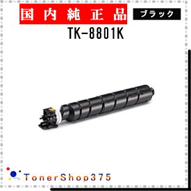 KYOCERA 【 TK-8801K 】 ブラック 純正品 トナー 在庫品 【代引不可　個人宅配送不可】 京セラ