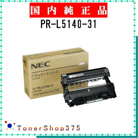 NEC 【 PR-L5140-31 】 純正品 ドラム 在庫品 【代引不可　個人宅配送不可】
