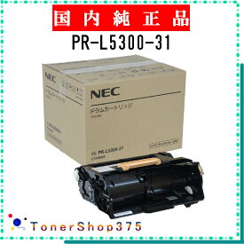 NEC 【 PR-L5300-31 】 純正品 ドラム 在庫品 【代引不可　個人宅配送不可】
