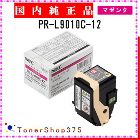 NEC 【 PR-L9010C-12 】 マゼンタ 純正品 トナー 在庫品 【代引不可　個人宅配送不可】