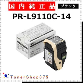 NEC 【 PR-L9110C-14 純正 】 ブラック 純正品 トナー 在庫品 【代引不可 個人宅配送不可】