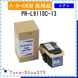 NEC 【 PR-L9110C-13 】 シアン メーカー汎用品 トナー 在庫品 【代引不可　個人宅配送不可】
