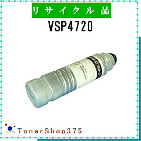 FUJITSU 【 VSP4720 】 リサイクル トナー リサイクル工業会認定/ISO取得工場より直送 STMC認定 E&Q 在庫品 富士通