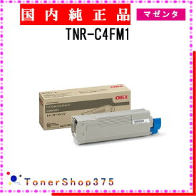 OKI 【 TNR-C4FM1 】 マゼンタ 純正品 トナー 在庫品 【代引不可　個人宅配送不可】 沖