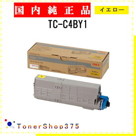 OKI 【 TC-C4BY1 】 イエロー 純正品 トナー 在庫品 【代引不可　個人宅配送不可】 沖